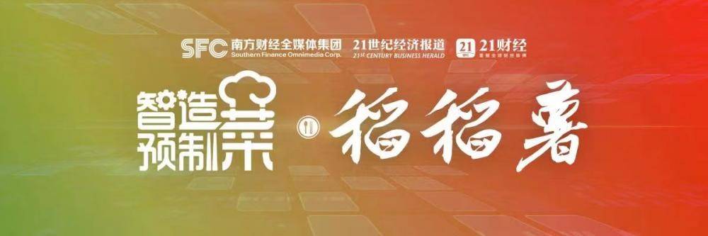 智造預(yù)制菜·稻稻薯｜“土豆?fàn)F雞”預(yù)制菜即將上市，再探粵黑“農(nóng)薯工菜”新路徑