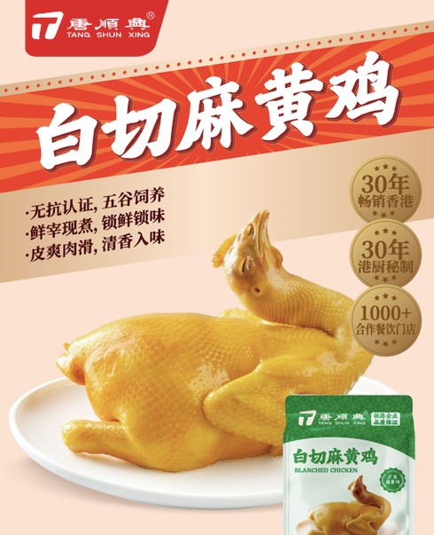 唐順興白切雞食材批發(fā)供應(yīng)：價格實惠，品質(zhì)保證